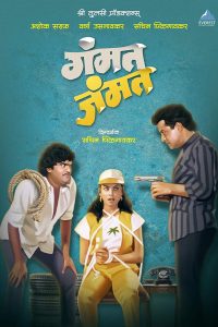 Gammat Jammat (1987) Marathi Full Movie 480p 720p 1080p