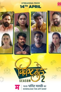 ChikatGunde Planet Marathi Webseries Season 1 & 2 Complete Series 480p 720p 1080p