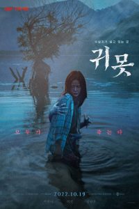 Devil in the Lake (2022) WEB-DL [Korean Audio With English Subtitles] Full Movie 480p 720p 1080p