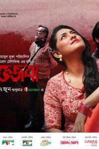 Roktojoba (2023) Bengali WEB-DL Full Movie 480p 720p 1080p