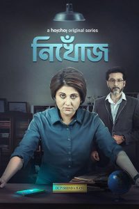 Nikhoj (2025) Season 1 And 2 Bengali Hoichoi Web Series WEB-DL 480p 720p 1080p