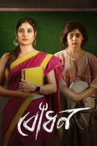 Bodhon (2023) S02 Bengali Hoichoi WEB-DL Complete Series 480p 720p 1080p