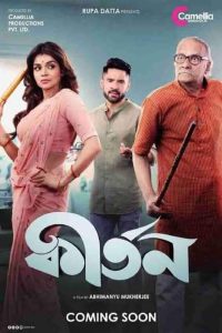 Kirtan (2023) Bengali WEB-DL Full Movie 480p 720p 1080p