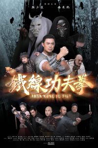 Iron Kung Fu Fist (2022) Dual Audio [Hindi ORG. + Chinese] WeB-DL Full Movie 480p 720p 1080p