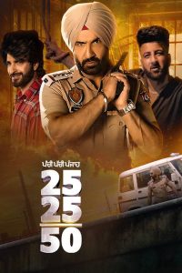 25 25 50 (2025) Punjabi Short Full Film  480p 720p 1080p