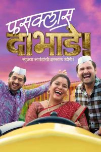 Fussclass Dabhade (2024) Marathi Amazon WEB-DL  Full Movie 480p 720p 1080p