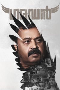 Garudan (2023) Dual Audio [Hindi-Malayalam] WEB-DL Full Movie 480p 720p 1080p