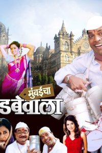 Mumbaicha Dabewala (2007) Marathi Full Movie 480p 720p 1080p