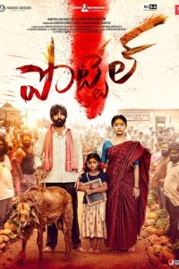 Pottel (2024) Dual Audio [Hindi-Telugu] Amazon WEB-DL Full Movie 480p 720p 1080p