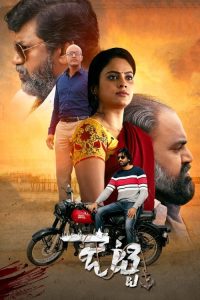 Jetty (2022) Dual Audio [Hindi-Telugu] WEB-DL Full Movie 480p 720p 1080p