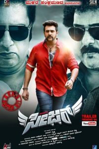 Seizer (2018) Hindi South Full Movie 480p 720p 1080p