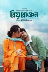 Priyo Prakton (2025) Bengali BongoBD WEB-DL Fullm Movie 480p 720p 1080p